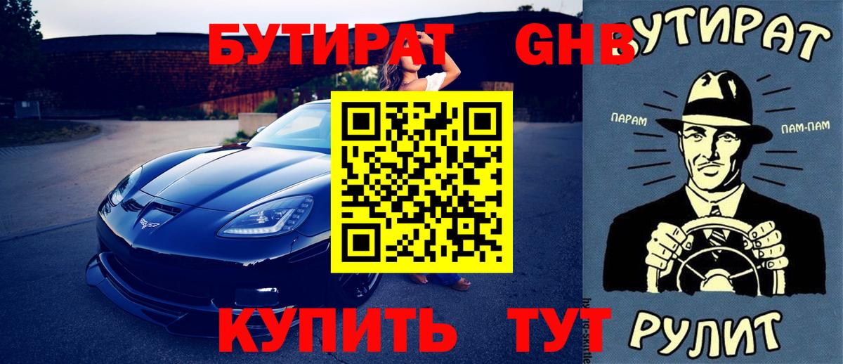Ялуторовск  БУТИРАТ  Вход с VPN  БУТИРАТ вода 