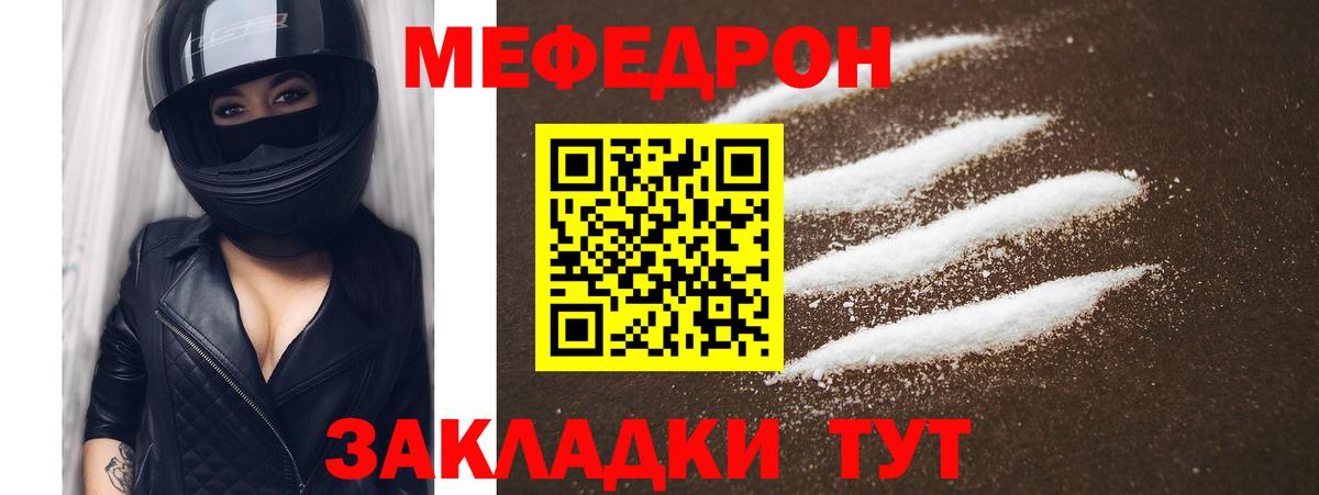 МЯУ-МЯУ VHQ  Меф кристаллы  Вход с VPN  Ялуторовск 