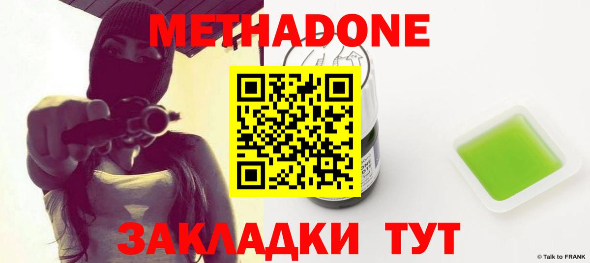 Метадон VHQ  Вход с VPN  Метадон кристалл  Ялуторовск 