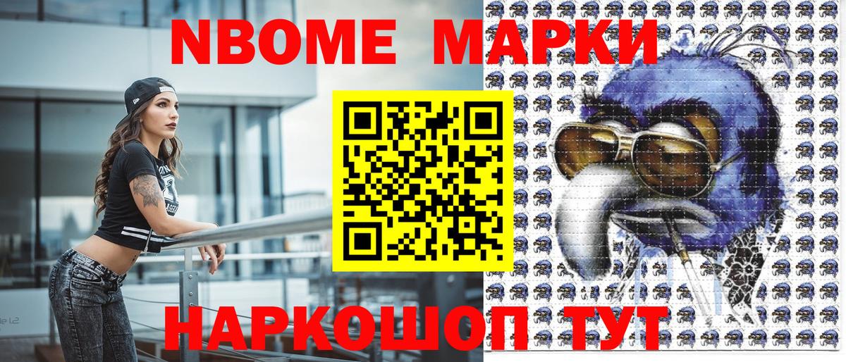 Марки NBOMe 1,8мг  Вход с VPN  Ялуторовск 